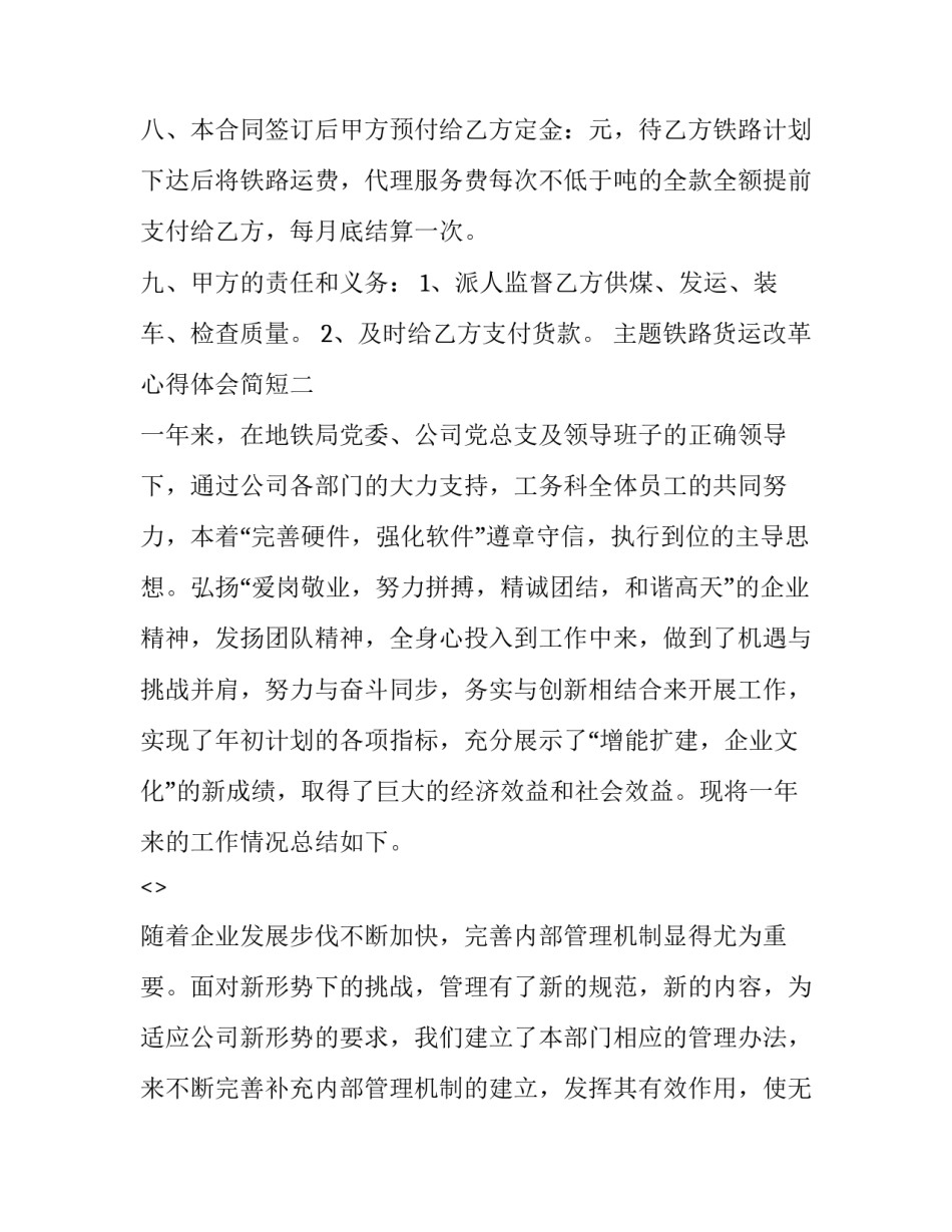 铁路货运改革心得体会简短 中国铁路货运改革对你的启示(三篇)_第2页