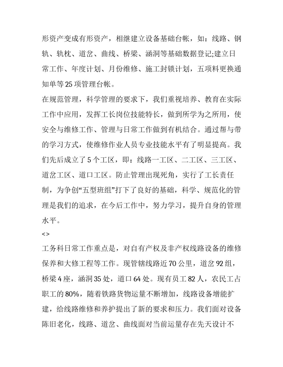 铁路货运改革心得体会简短 中国铁路货运改革对你的启示(三篇)_第3页
