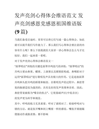 发声亮剑心得体会维语范文 发声亮剑感恩党感恩祖国维语版(9篇)