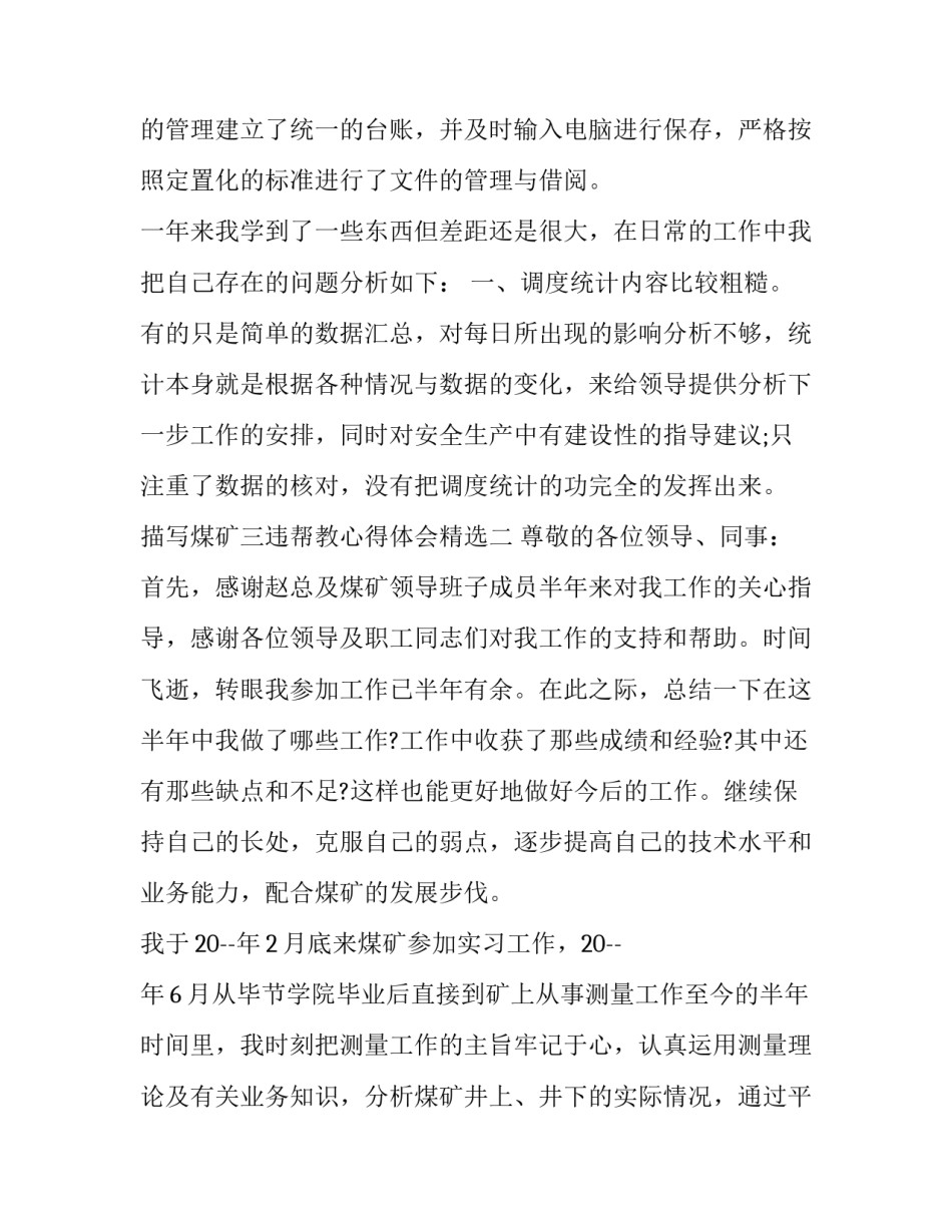 煤矿三违帮教心得体会精选 煤矿三违培训后的心灵感悟(八篇)_第2页