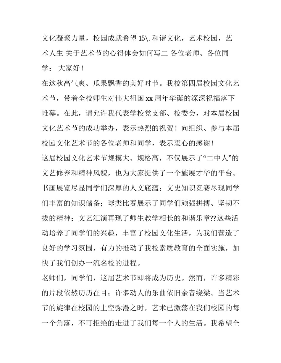 艺术节的心得体会如何写 对艺术节的感想和收获(2篇)_第2页