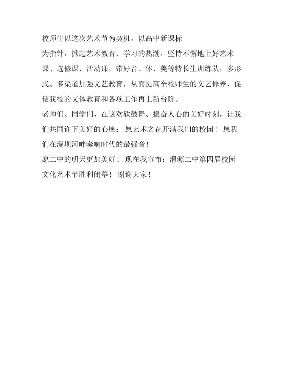 艺术节的心得体会如何写 对艺术节的感想和收获(2篇)_第3页