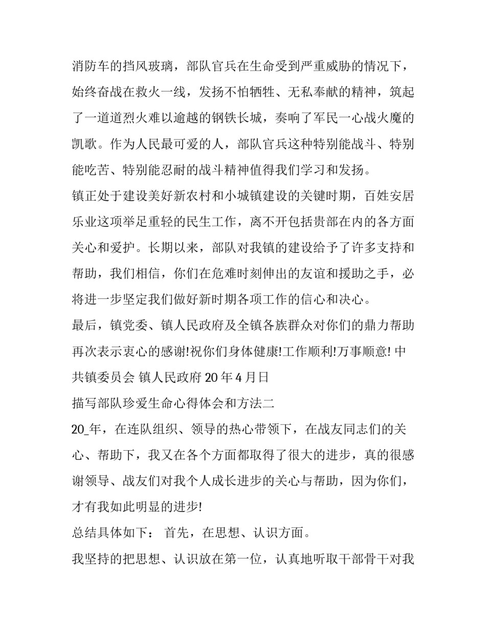 部队珍爱生命心得体会和方法 部队生命安全心得体会(2篇)_第2页