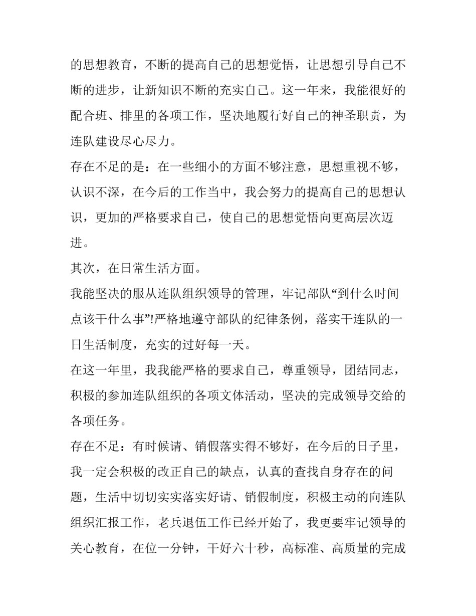 部队珍爱生命心得体会和方法 部队生命安全心得体会(2篇)_第3页