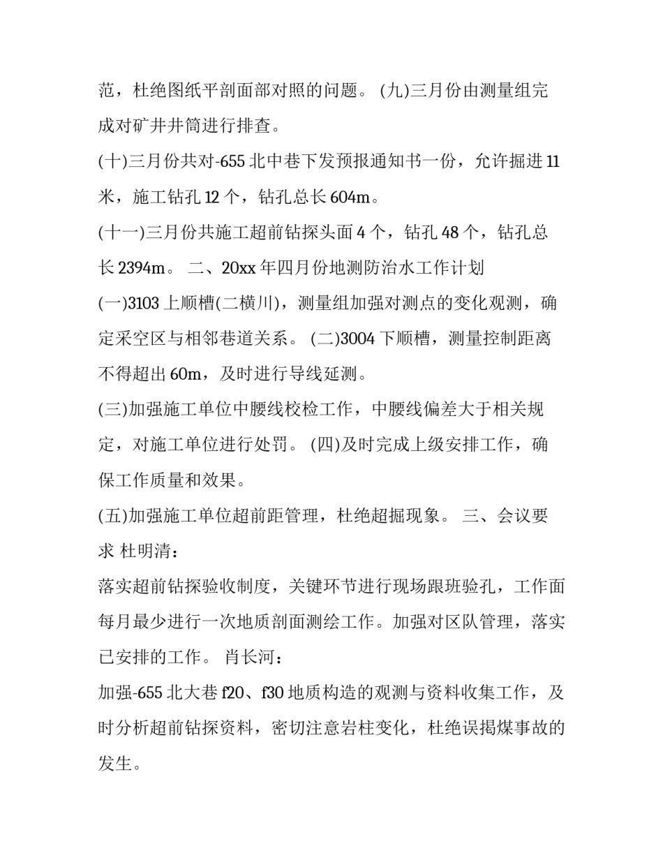 矿井测风技师工作心得体会实用 煤矿测风员个人总结(二篇)_第2页