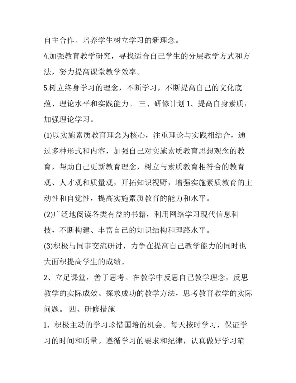 指导员培训心得体会及收获 指导员培训心得体会及收获感悟(二篇)_第2页
