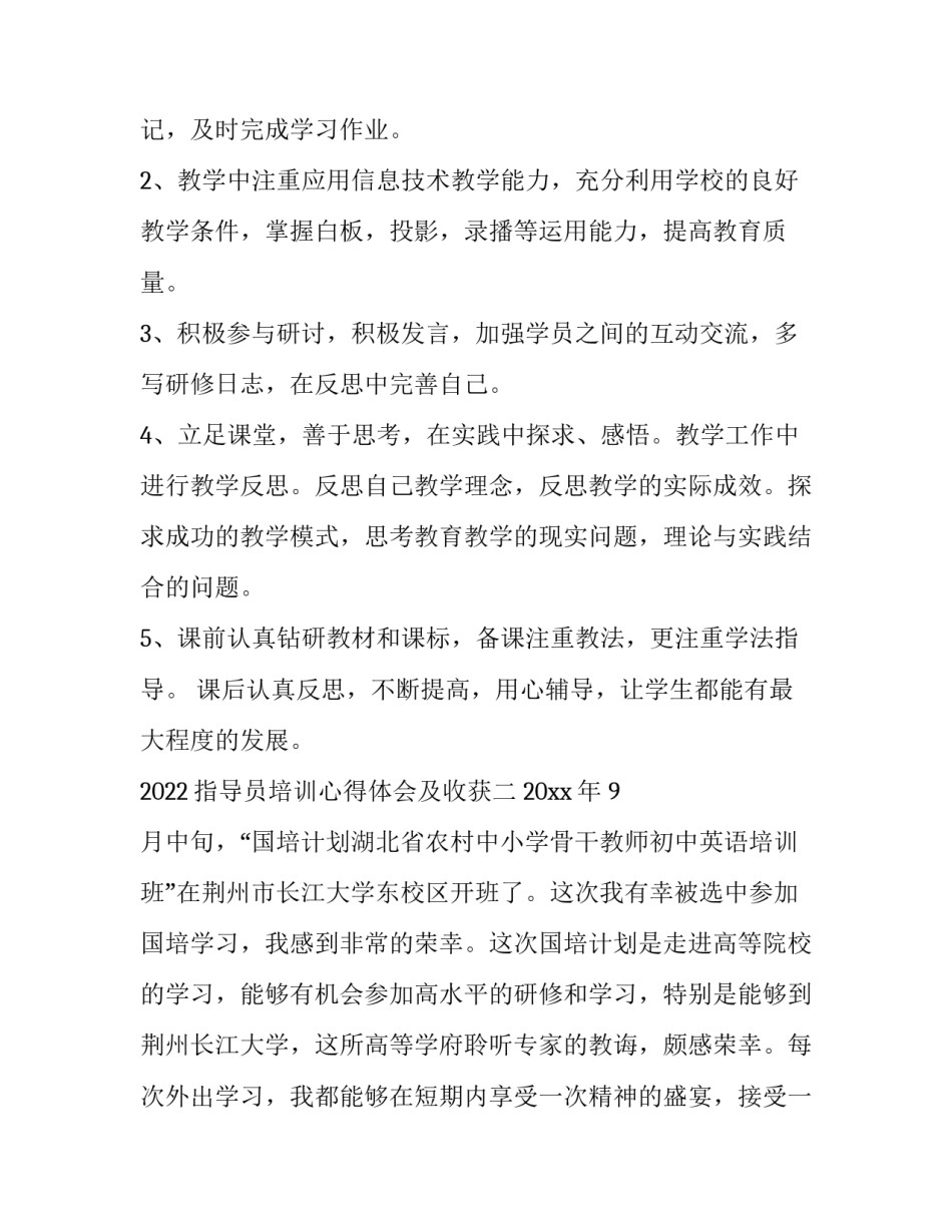 指导员培训心得体会及收获 指导员培训心得体会及收获感悟(二篇)_第3页