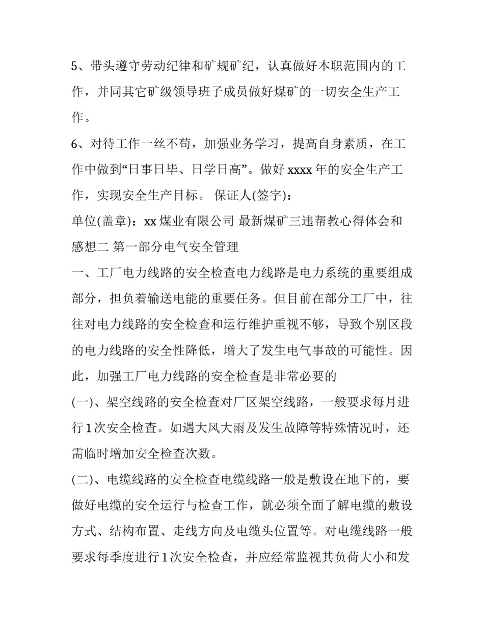 煤矿三违帮教心得体会和感想 煤矿三违帮教谈心内容(8篇)_第2页