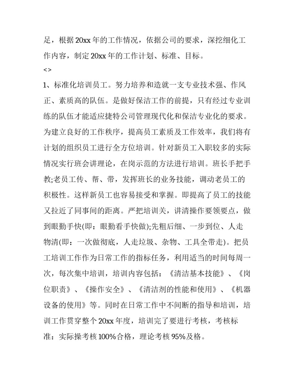 保洁培训心得体会如何写 保洁保洁工作总结心得体会怎么写(4篇)_第3页