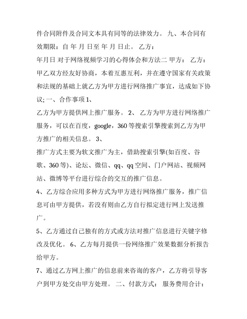 网络视频学习的心得体会和方法 观看教学视频心得体会(5篇)_第3页