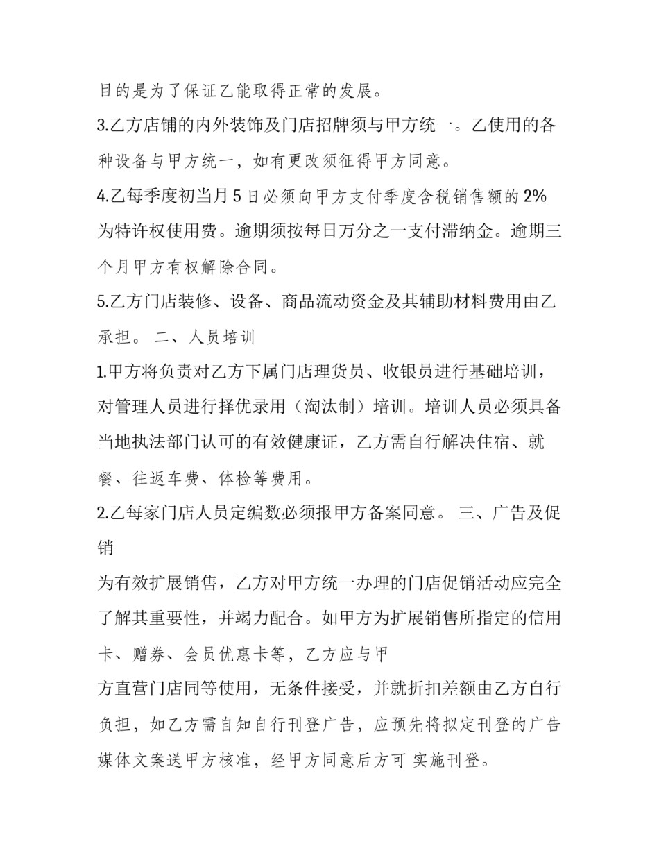 连锁经营心得体会怎么写 连锁经营心得体会怎么写好(5篇)_第2页