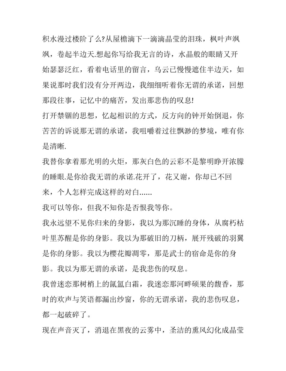 承诺与期盼心得体会精选 梦想与承诺的总结(二篇)_第2页