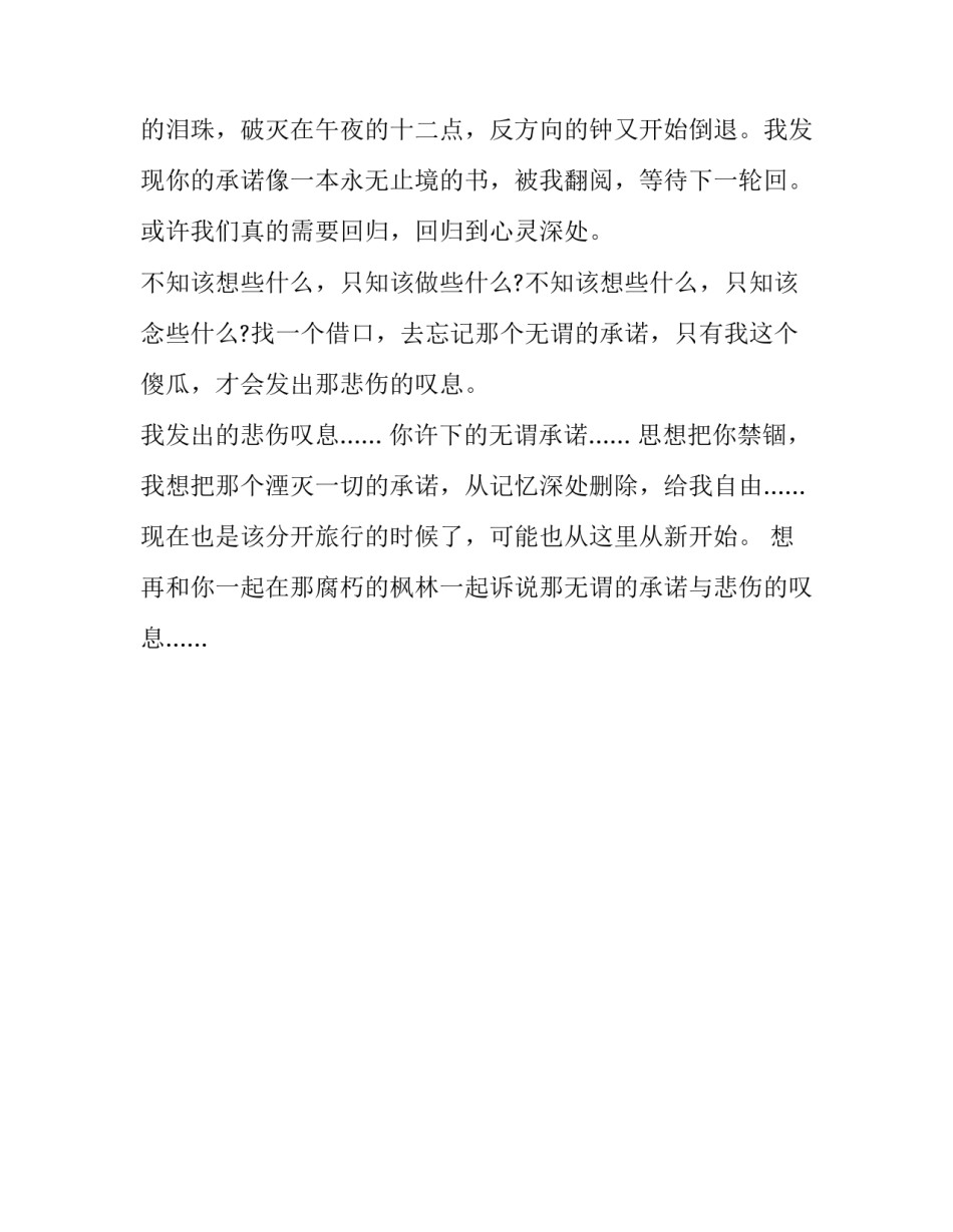 承诺与期盼心得体会精选 梦想与承诺的总结(二篇)_第3页