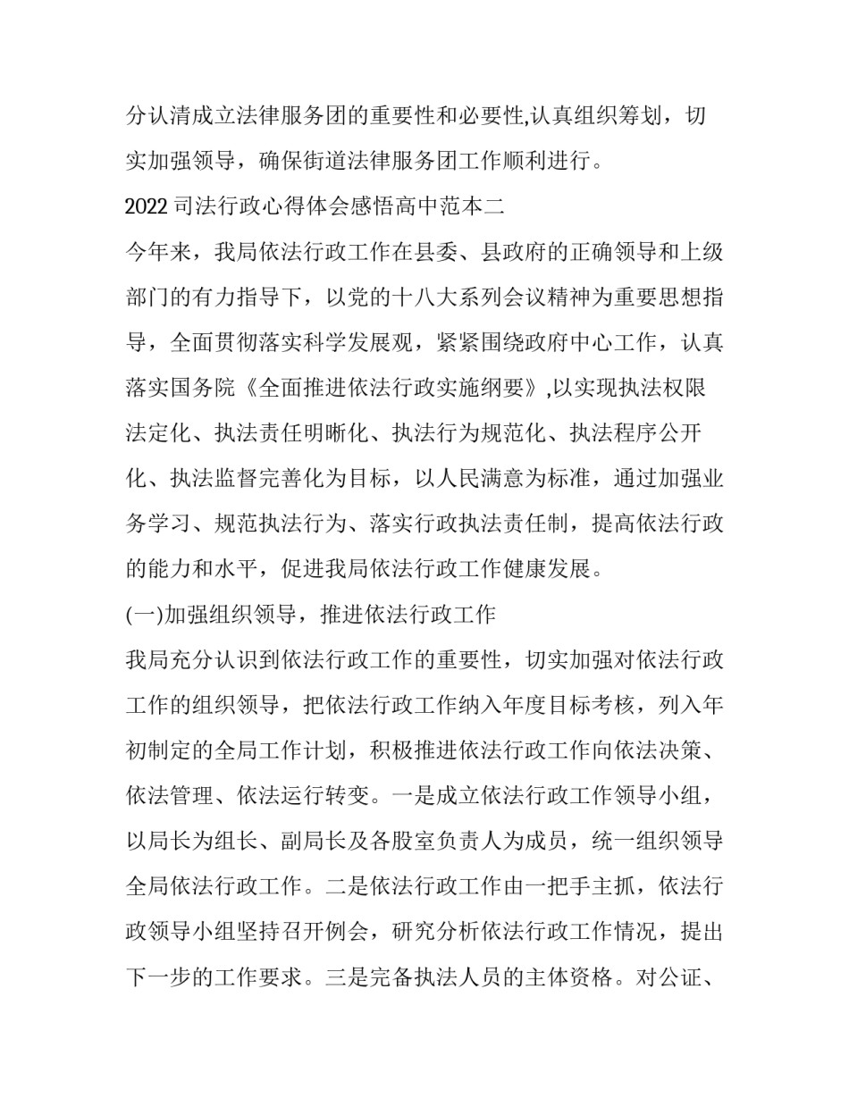 司法行政心得体会感悟高中范本 司法行政工作心得体会(3篇)_第3页