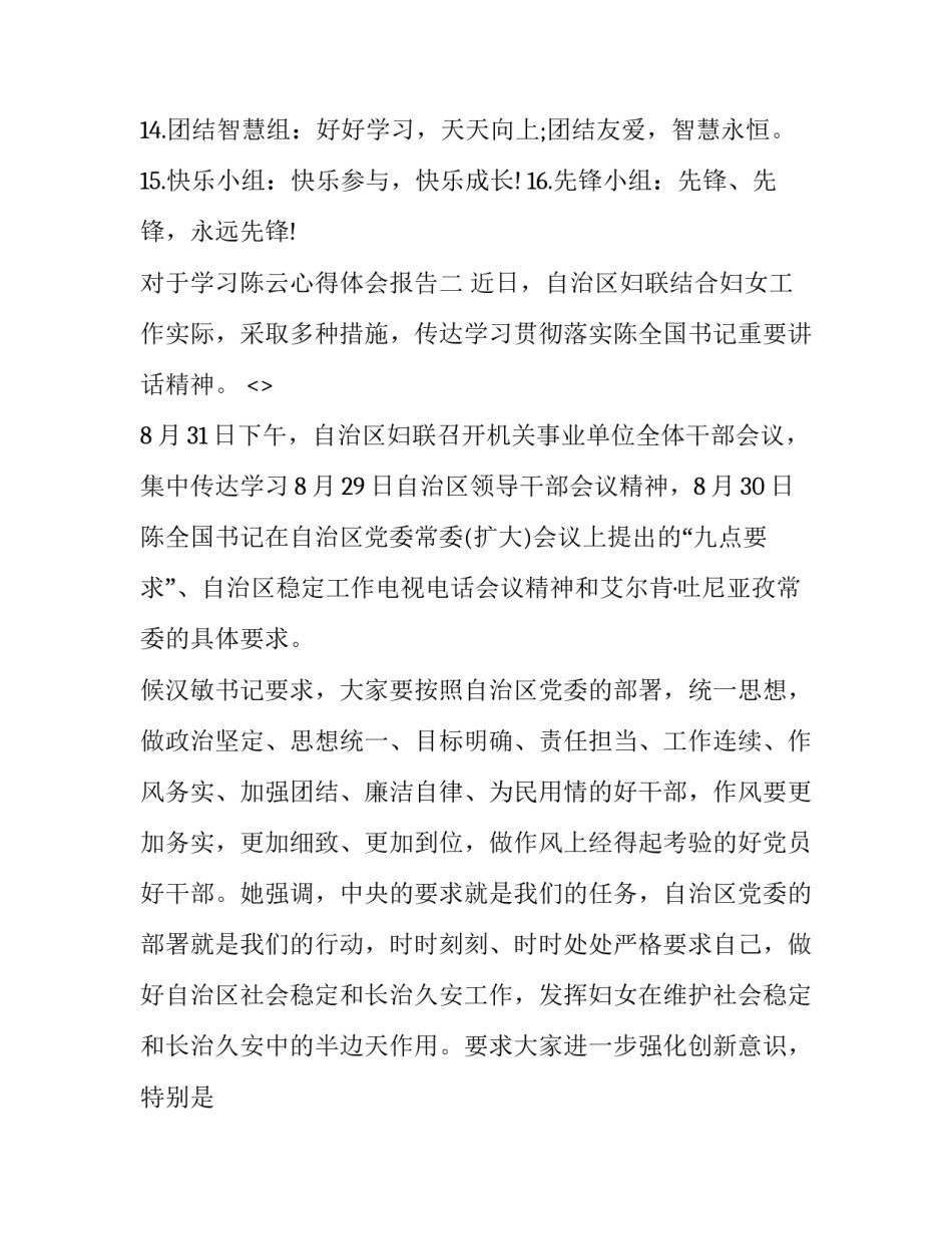 学习陈云心得体会报告 陈先云讲座心得体会(六篇)_第2页