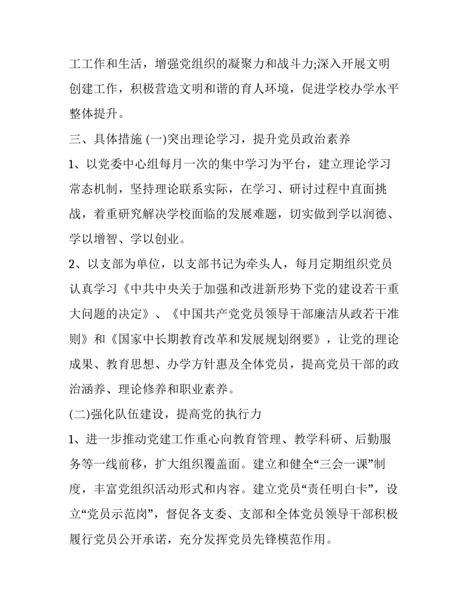 党委走访老党员心得体会和方法 党员走访老党员心得(4篇)_第2页