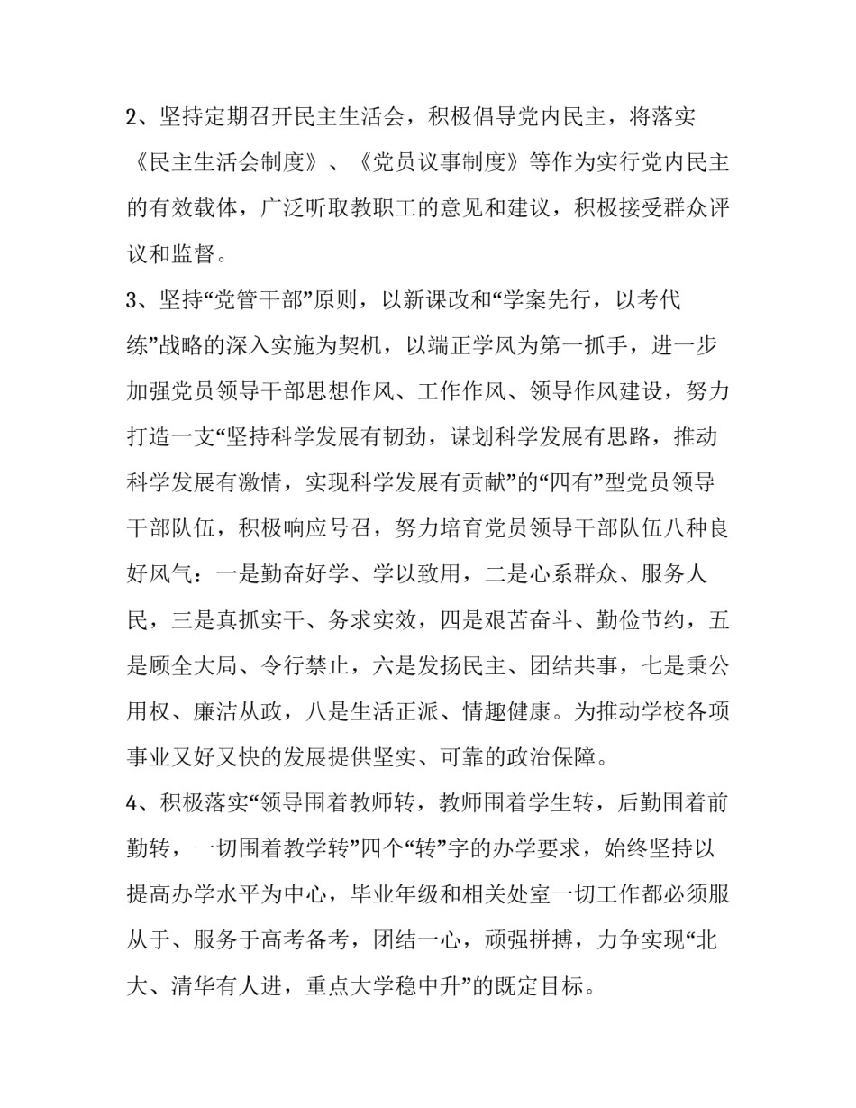 党委走访老党员心得体会和方法 党员走访老党员心得(4篇)_第3页
