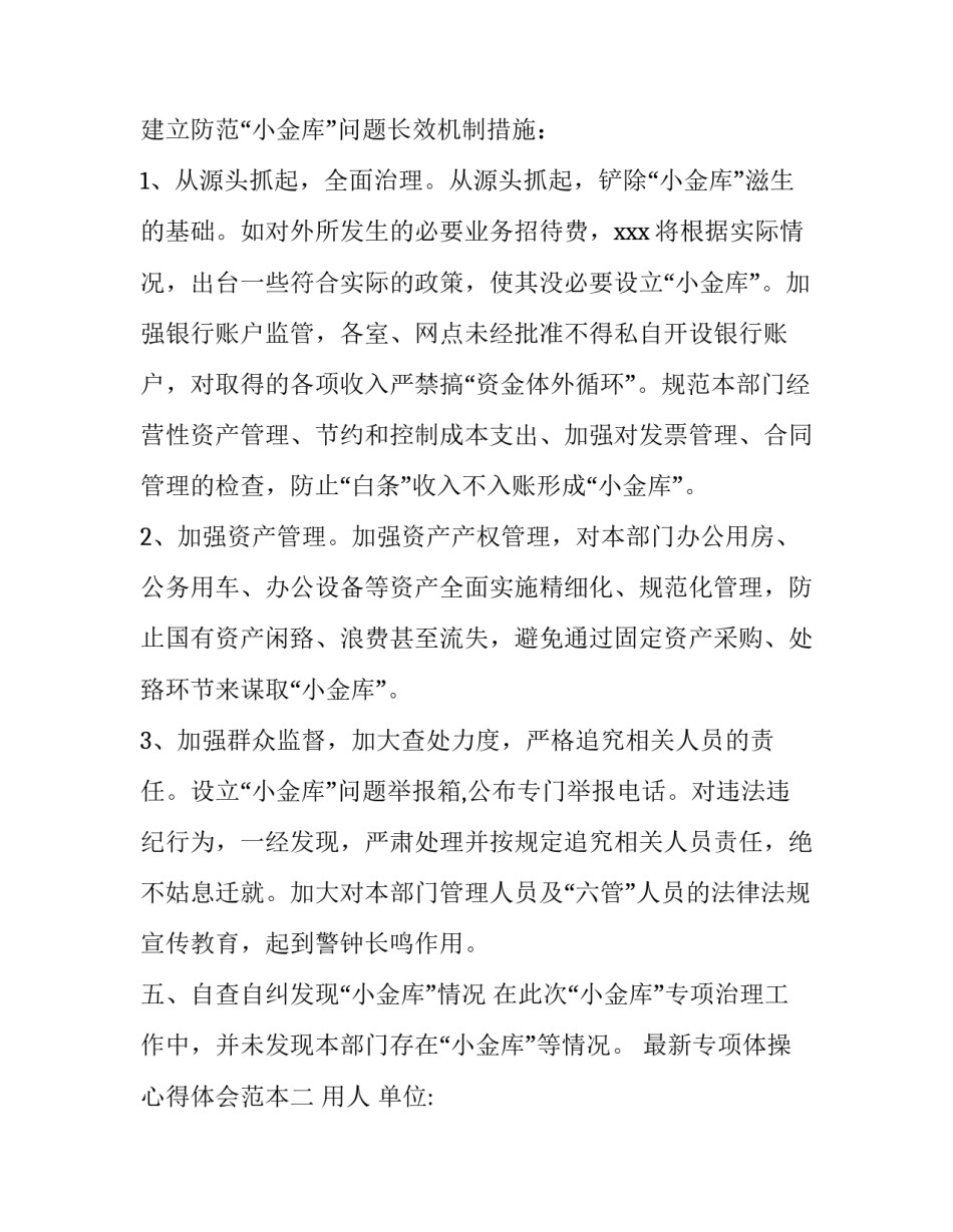 专项体操心得体会范本 团体操心得体会800字(七篇)_第3页