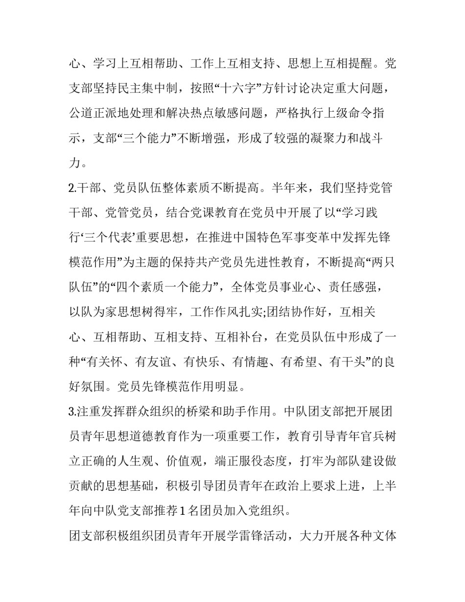 部队油料泄露心得体会及收获 部队油料工作总结(4篇)_第2页