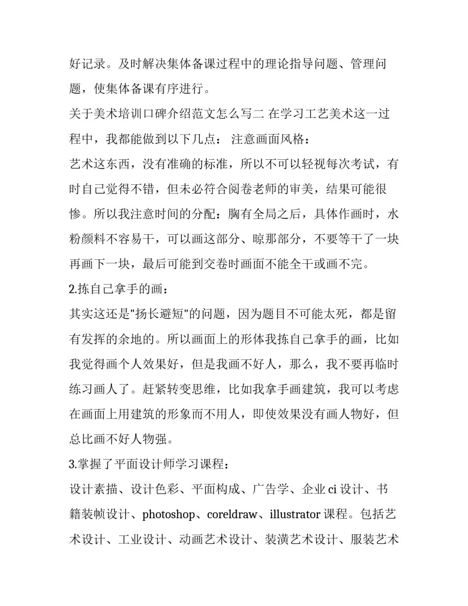 美术培训口碑介绍范文怎么写 对艺术培训机构的好评怎么写(4篇)_第3页