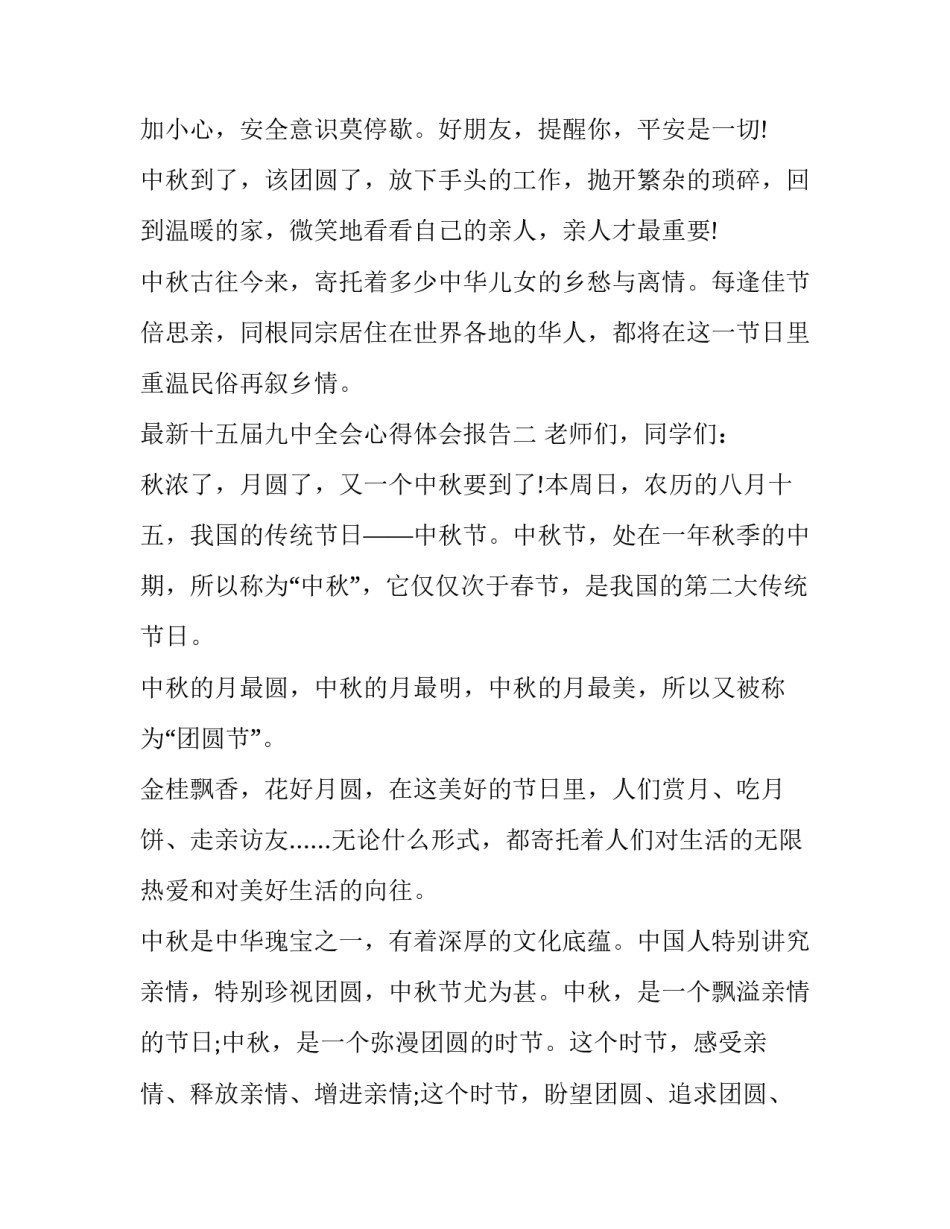 十五届九中全会心得体会报告 十五届九中全会精神心得(九篇)_第3页