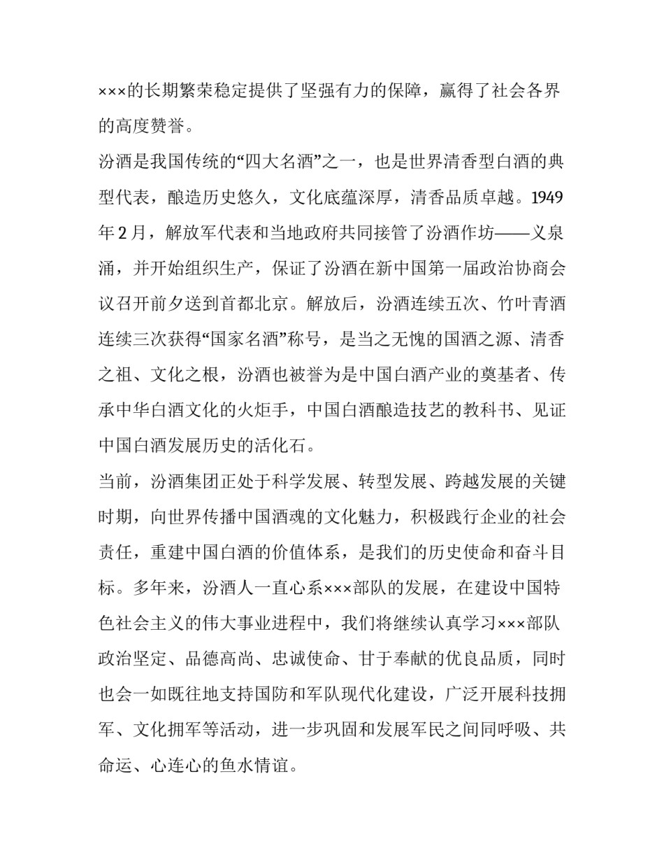 部队双争心得体会如何写 部队双争经验材料(7篇)_第2页