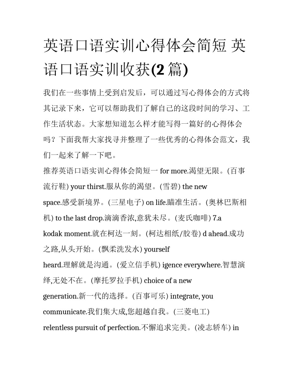英语口语实训心得体会简短 英语口语实训收获(2篇)_第1页