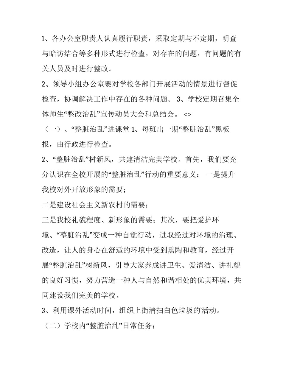 整脏治乱心得体会及收获 脏乱差心得体会(2篇)_第3页