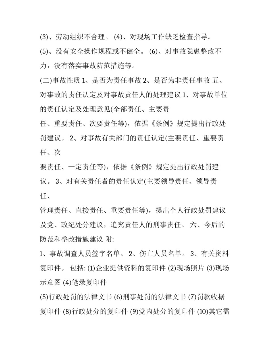 设备事故反思心得体会实用 设备事故反思总结(6篇)_第2页