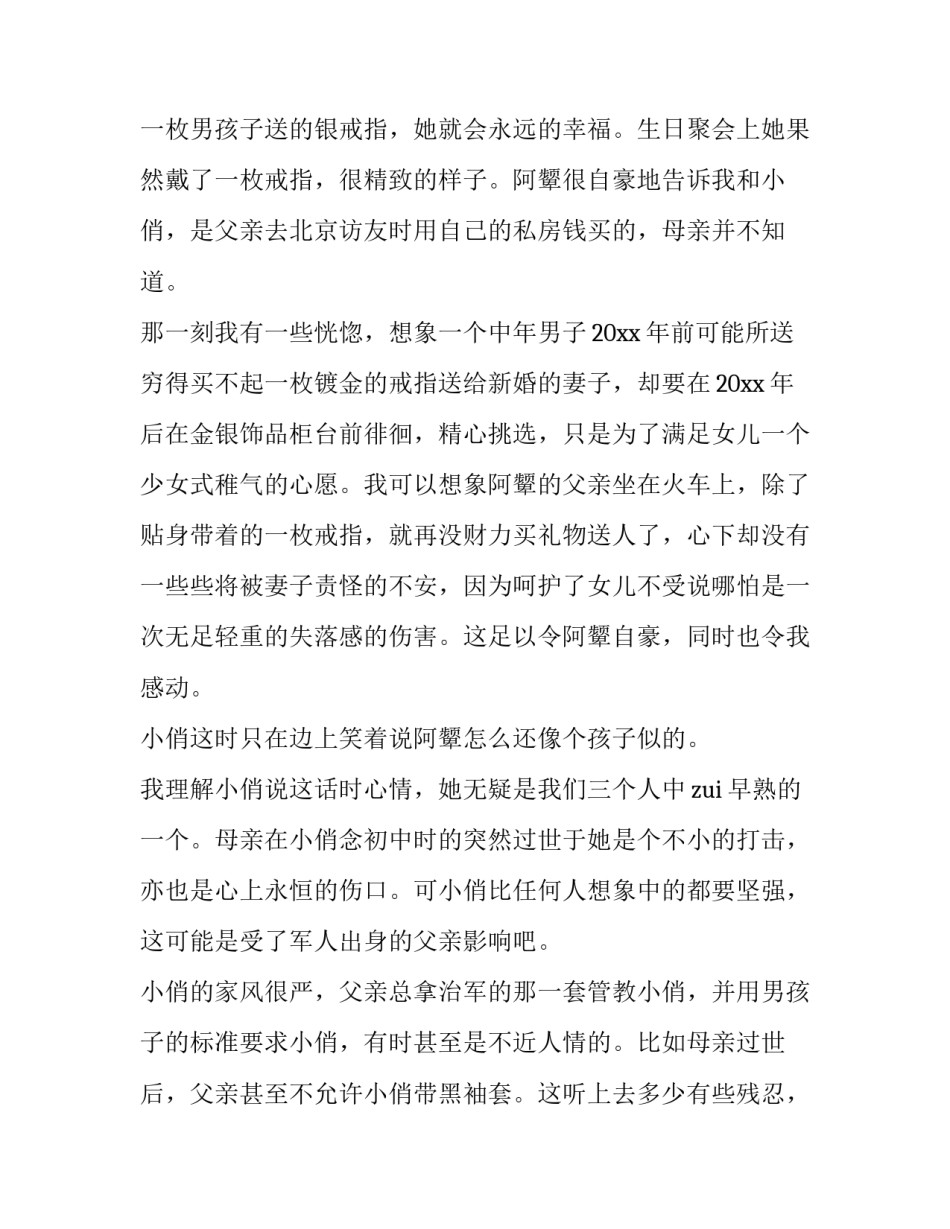 父亲算账心得体会感悟怎么写 算账心得感谢父母(八篇)_第2页