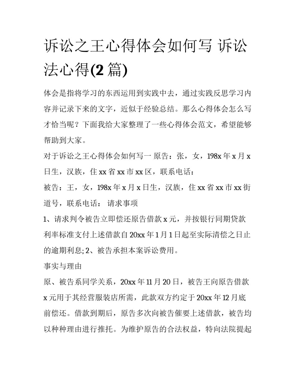 诉讼之王心得体会如何写 诉讼法心得(2篇)_第1页
