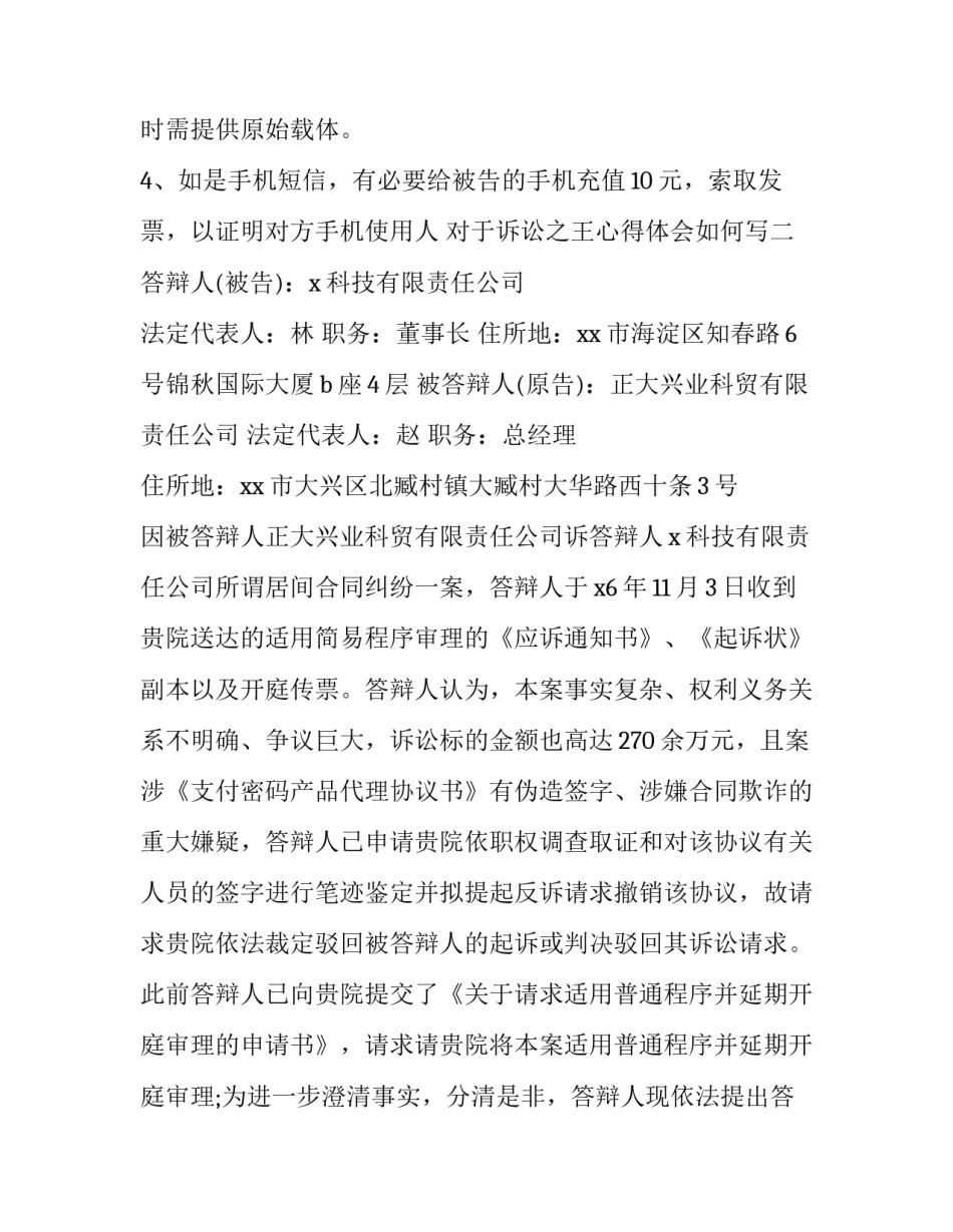 诉讼之王心得体会如何写 诉讼法心得(2篇)_第3页