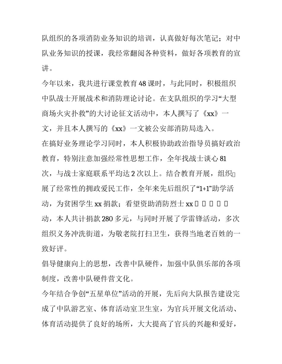 部队强化自身本领心得体会和方法 部队锻造打仗本领心得体会(2篇)_第3页