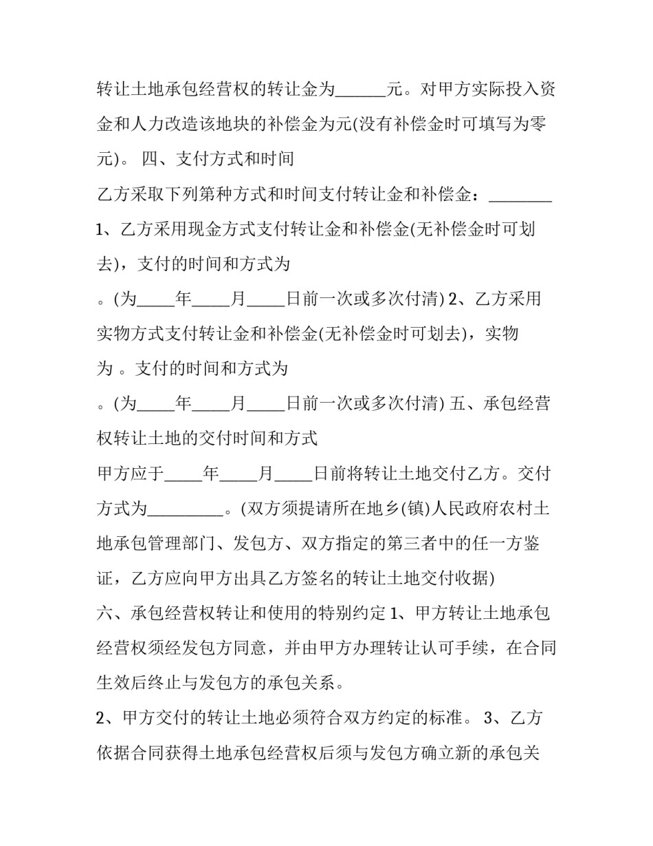 农村土地绿化项目申请书 新农村建设绿化申请书(六篇)_第2页