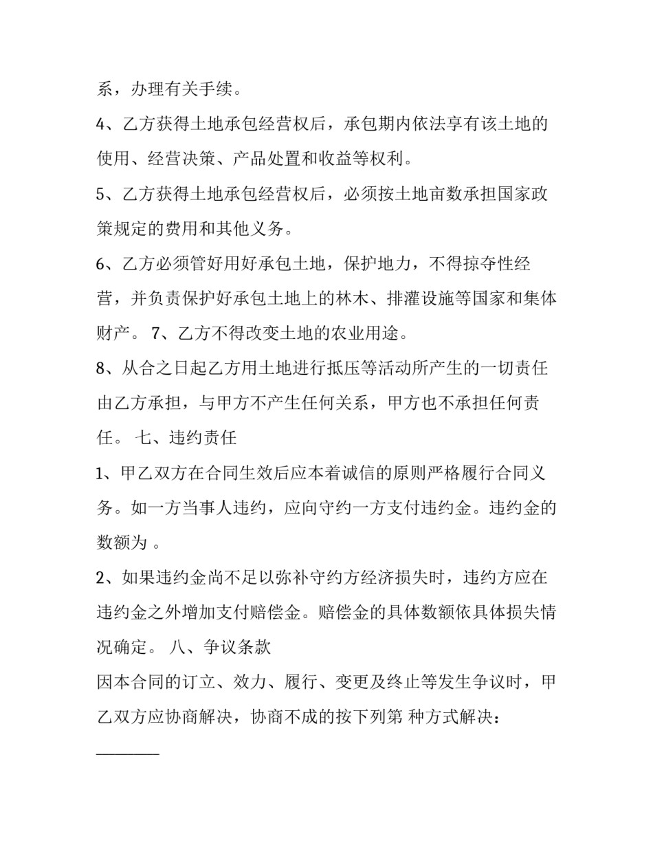 农村土地绿化项目申请书 新农村建设绿化申请书(六篇)_第3页