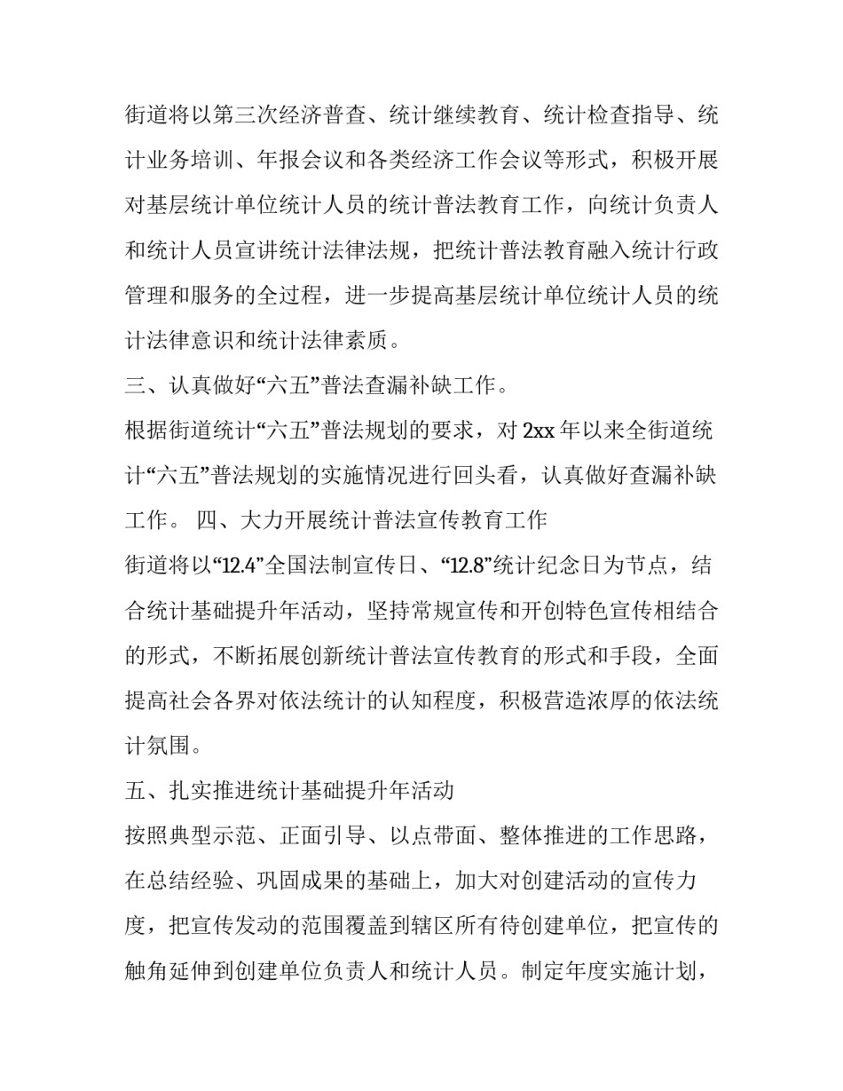 数据统计培训心得体会及感悟 统计数据的心得体会(四篇)_第2页