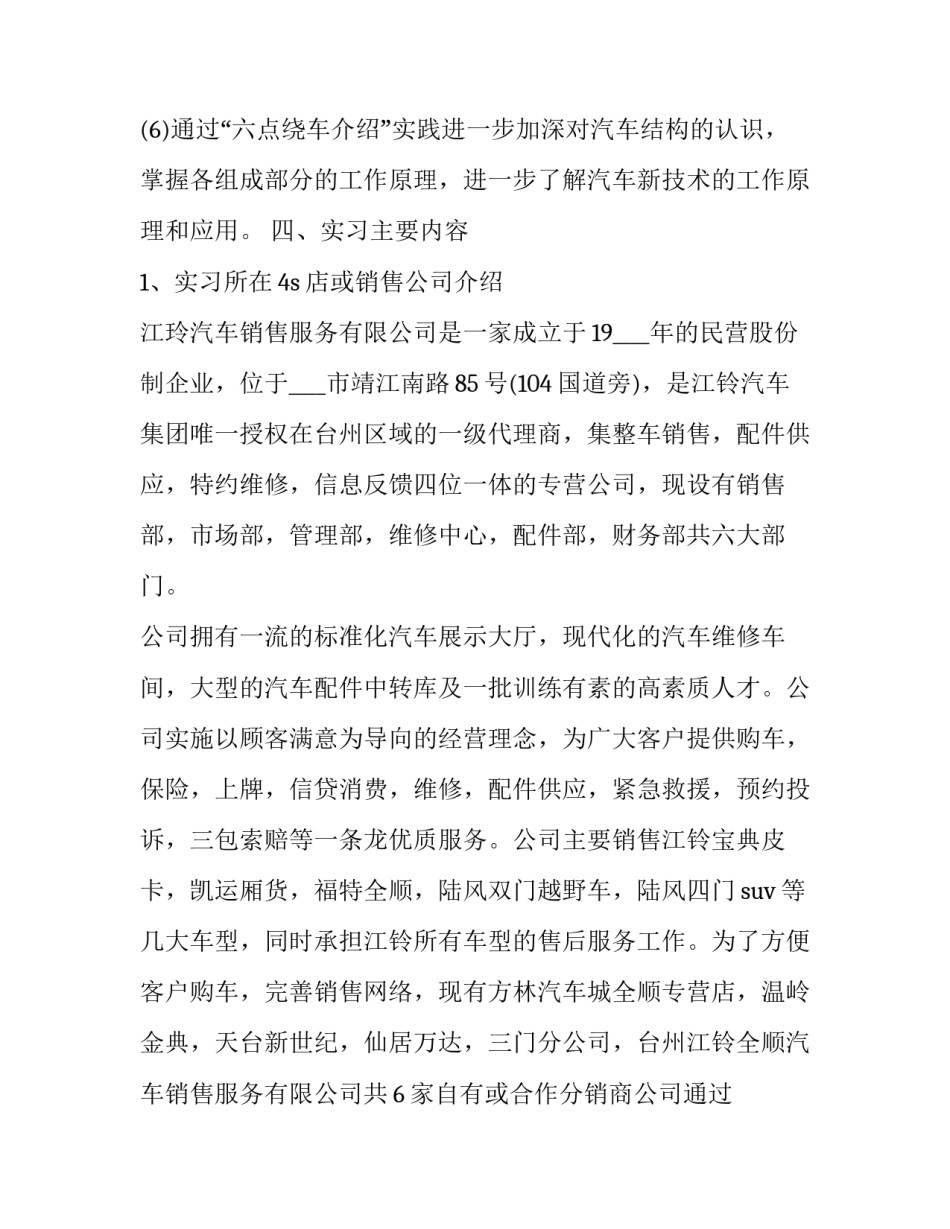 汽车销售主播心得体会实用 直播线上销售感悟(6篇)_第2页