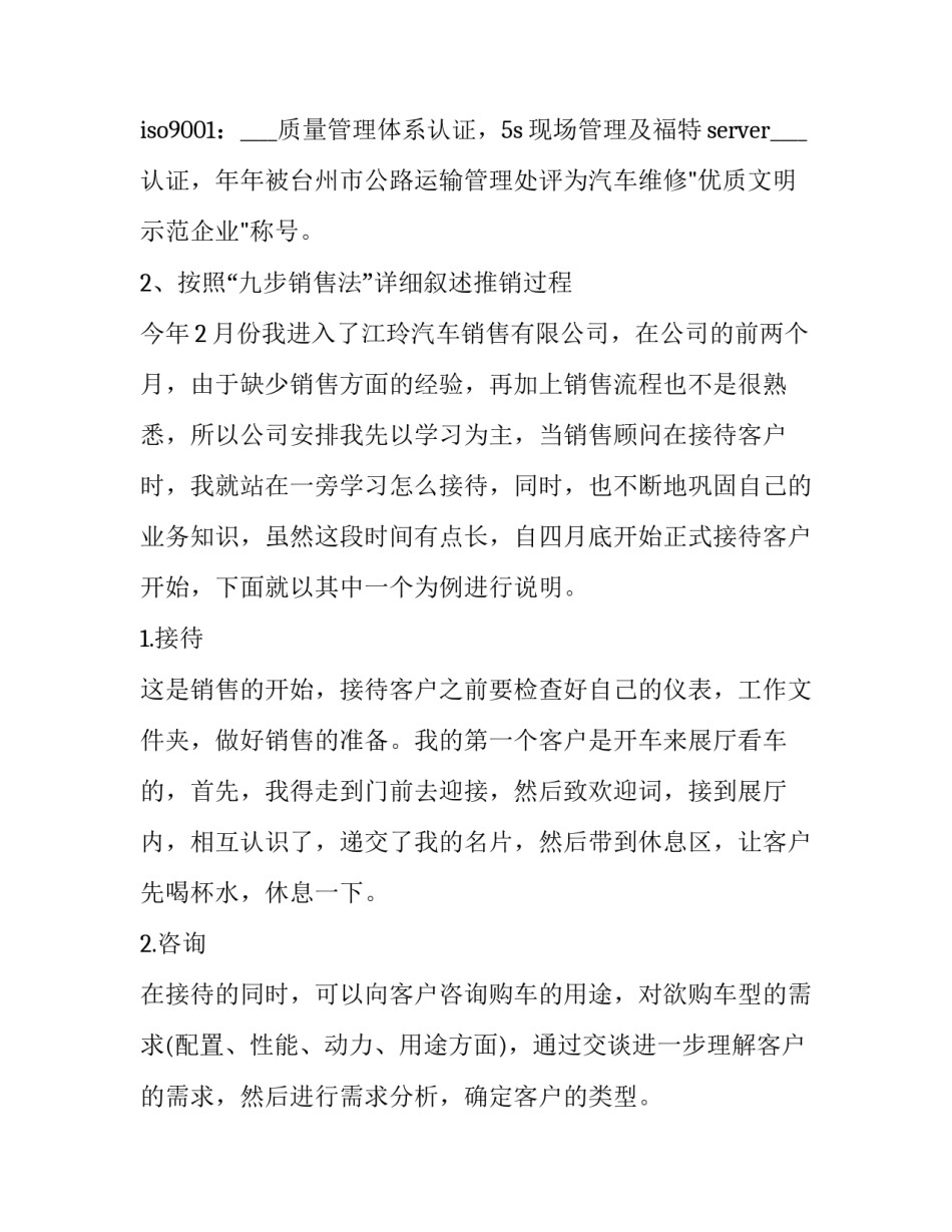 汽车销售主播心得体会实用 直播线上销售感悟(6篇)_第3页