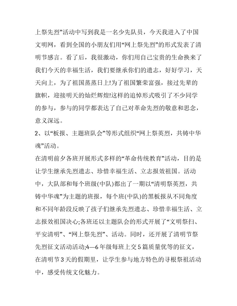 网上不当言论心得体会范文 网络上的不当言论(7篇)_第2页