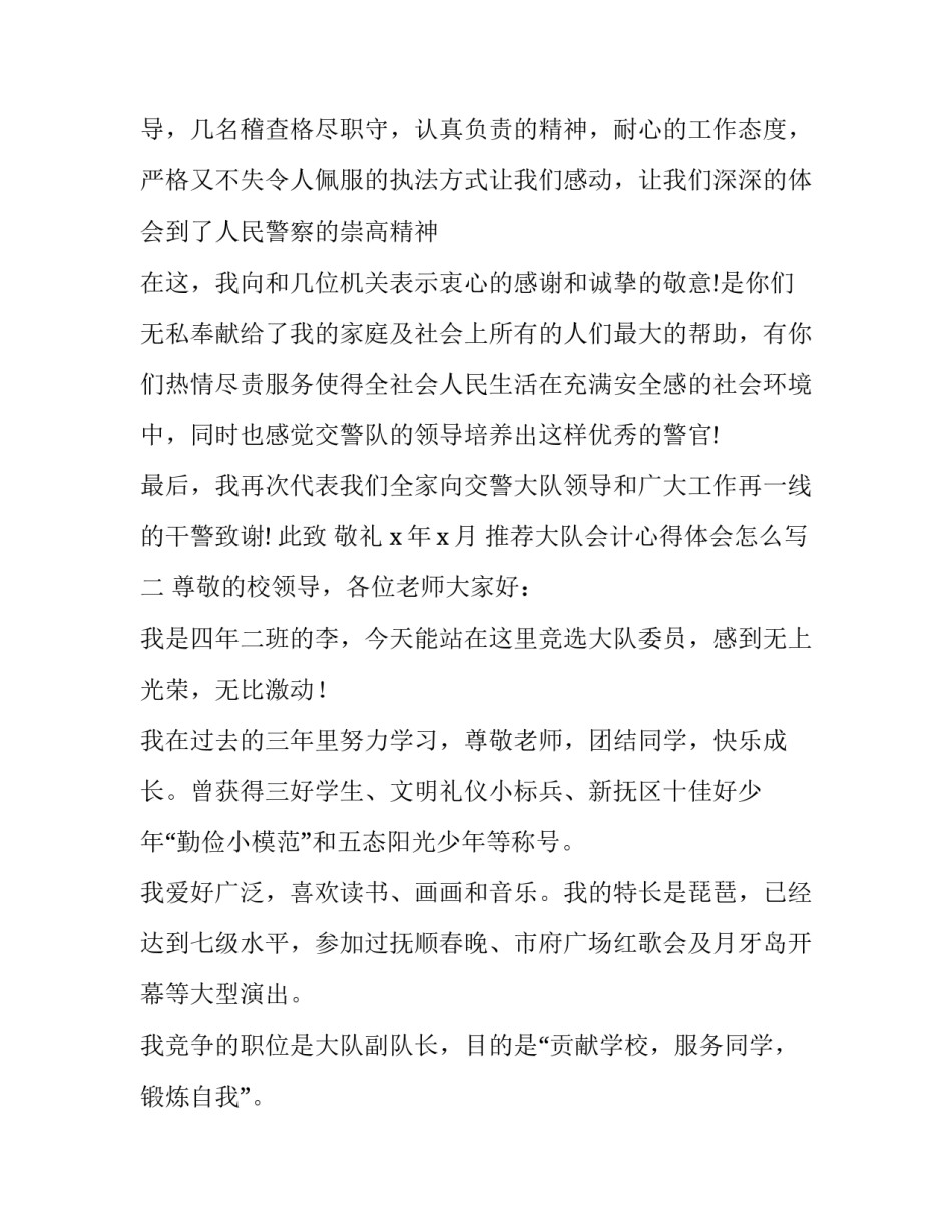 大队会计心得体会怎么写 大队会计心得体会怎么写啊(二篇)_第2页