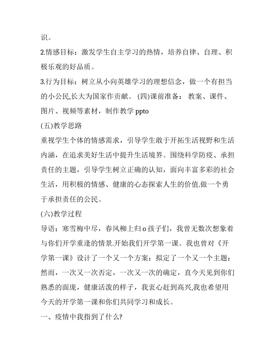 防疫战线老兵心得体会总结 防疫战线老兵心得体会总结怎么写(二篇)_第2页