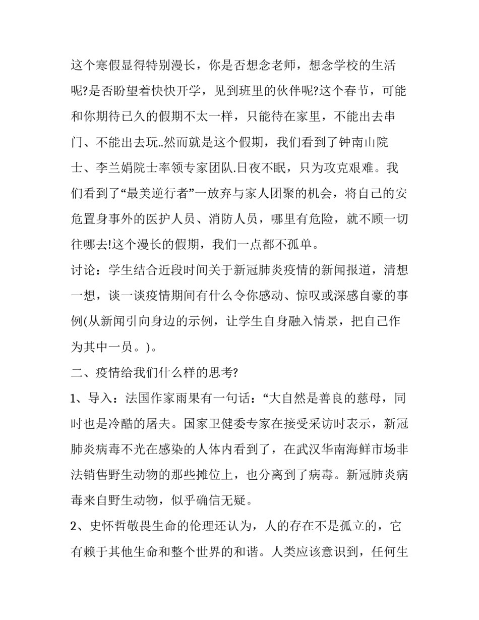 防疫战线老兵心得体会总结 防疫战线老兵心得体会总结怎么写(二篇)_第3页