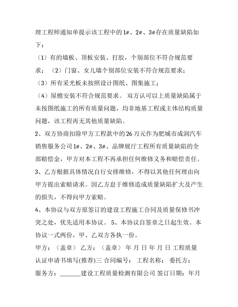 工程质量认证申请书填写 工程质量认证报告(三篇)_第3页