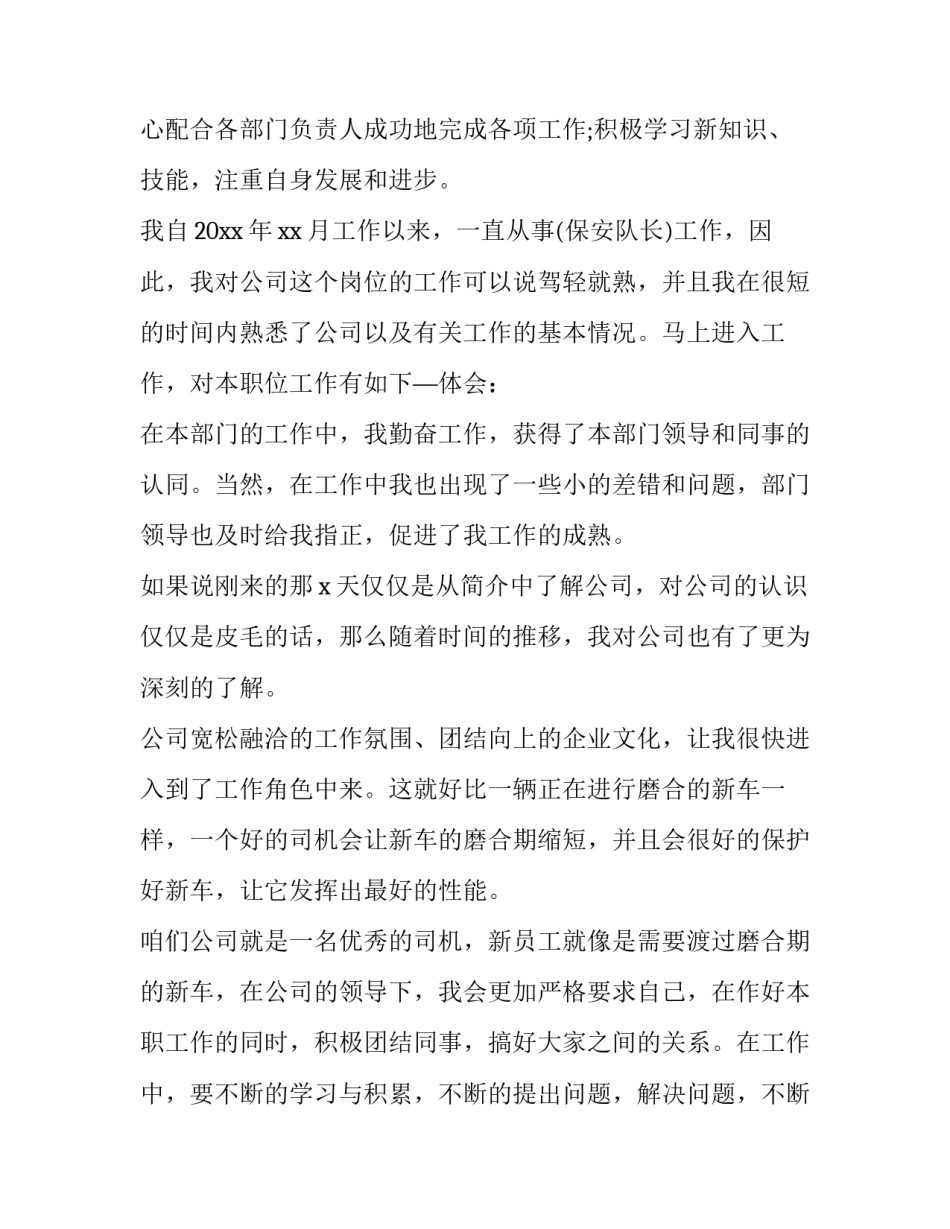 申请书的格式基本相同怎么写(5篇)_第3页