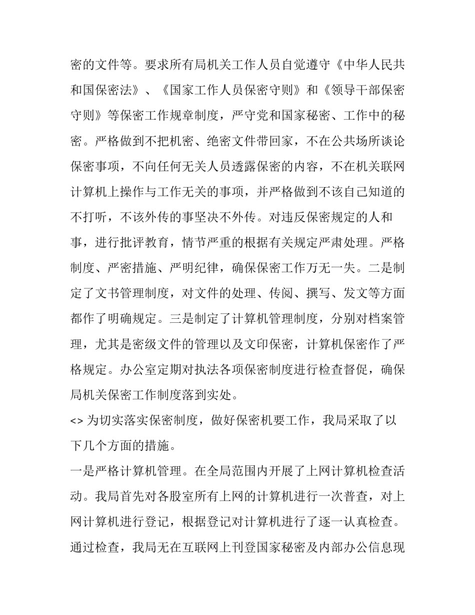 档案廉政心得体会范文 在档案局工作的心得体会(三篇)_第3页