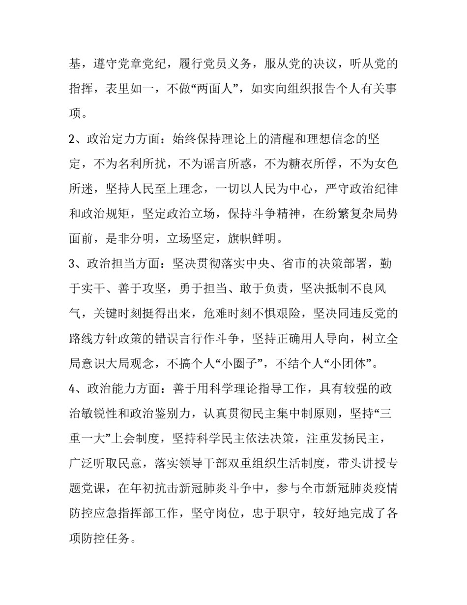 五个始终坚持的心得体会如何写 五个始终坚持的心得体会如何写初中(3篇)_第2页