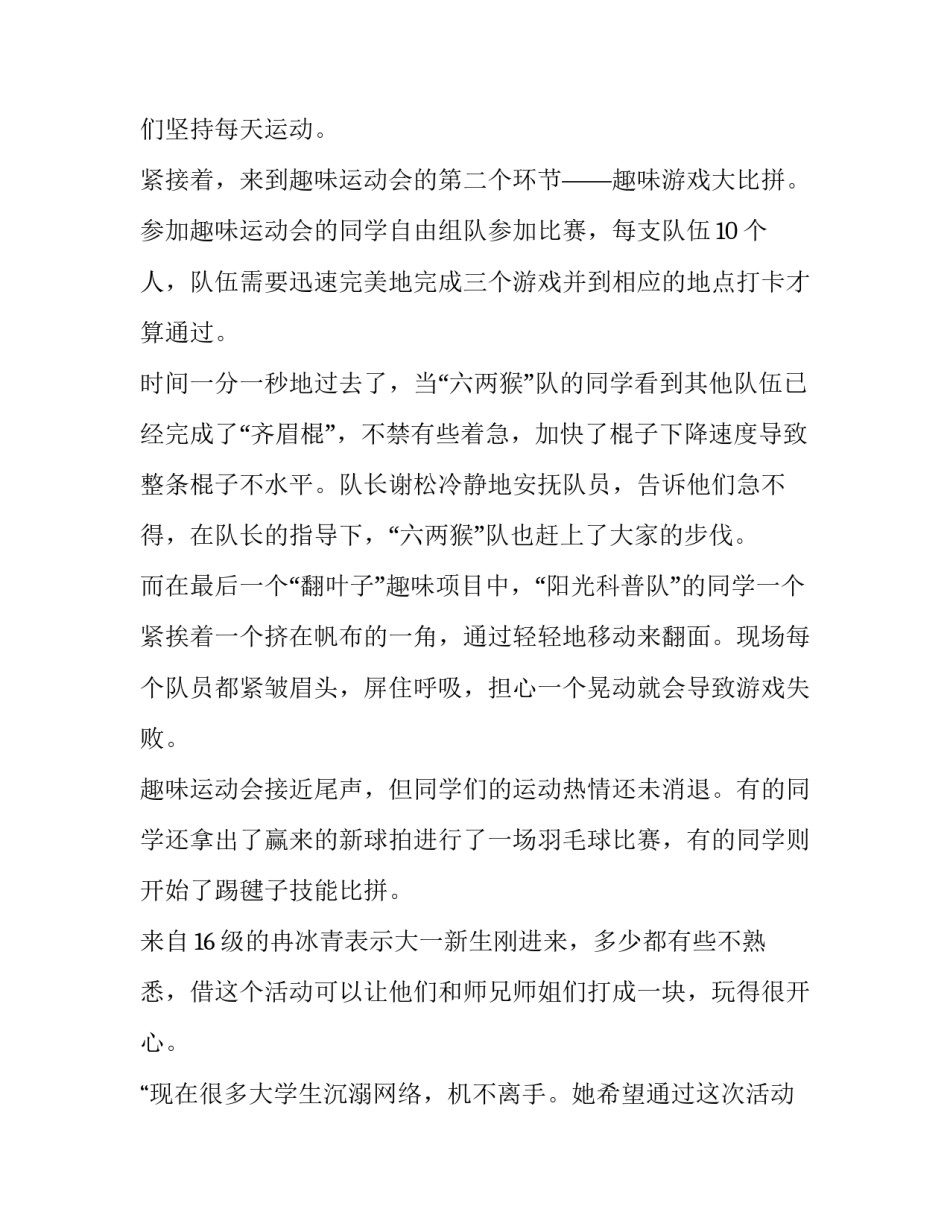 学生新闻播报心得体会简短 学生收看新闻联播心得体会(二篇)_第2页