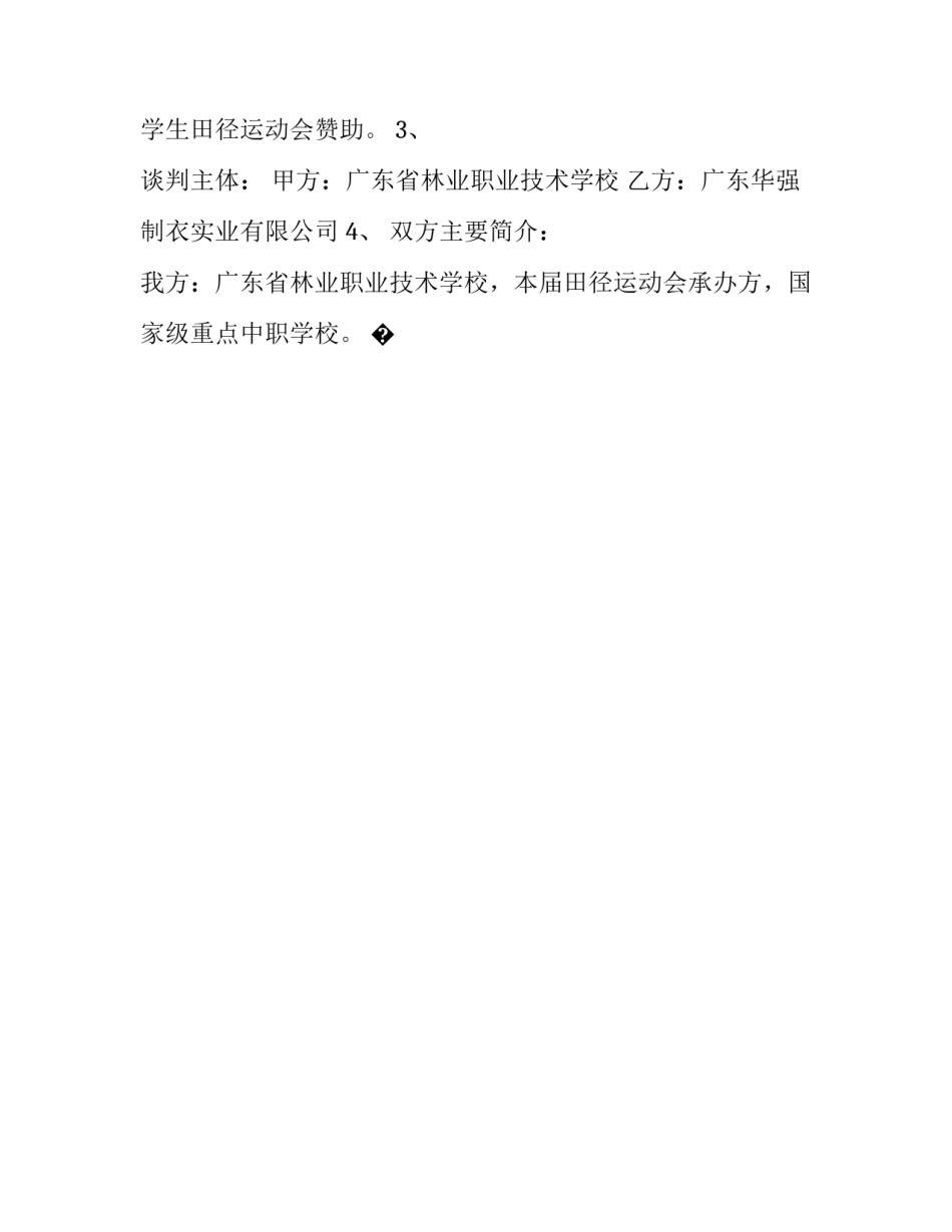 谈判技巧心得体会如何写 谈判技巧心得体会范文(八篇)_第2页