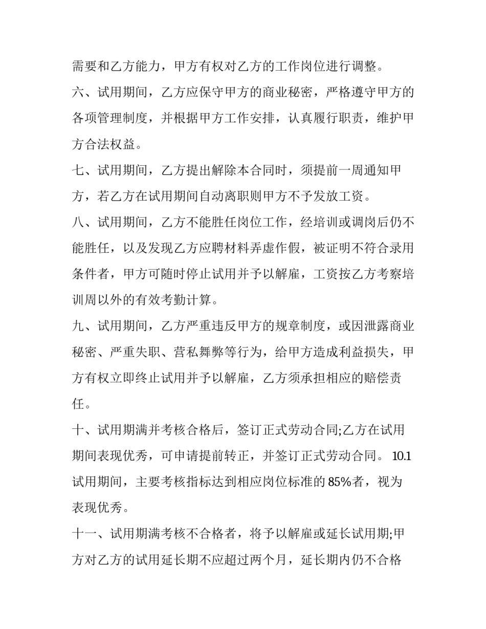 协议书球汇总 协议球是什么(六篇)_第2页