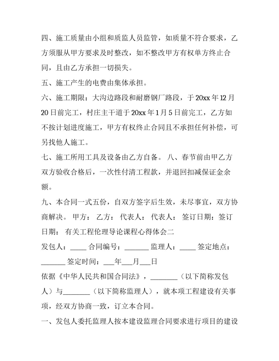 工程伦理导论课程心得体会 工程伦理课程心得体会500(7篇)_第2页